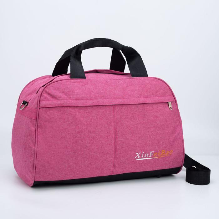 Сумка дорожная, отдел на молнии, наружный карман, цвет розовый
Сумка дорожная, отдел на молнии, наружный карман, цвет розовый