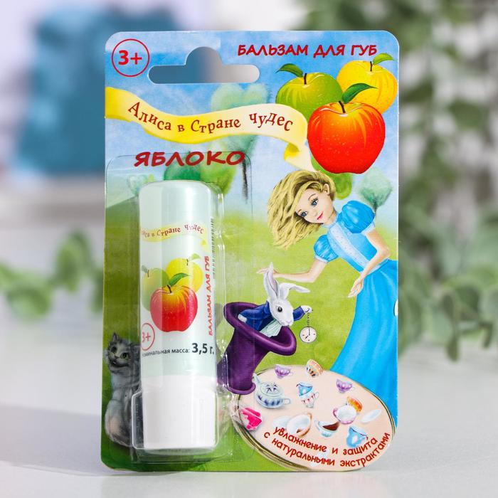 Бальзам для губ «Алиса в стране чудес», яблоко, 3,5 г
Бальзам для губ «Алиса в стране чудес», яблоко, 3,5 г