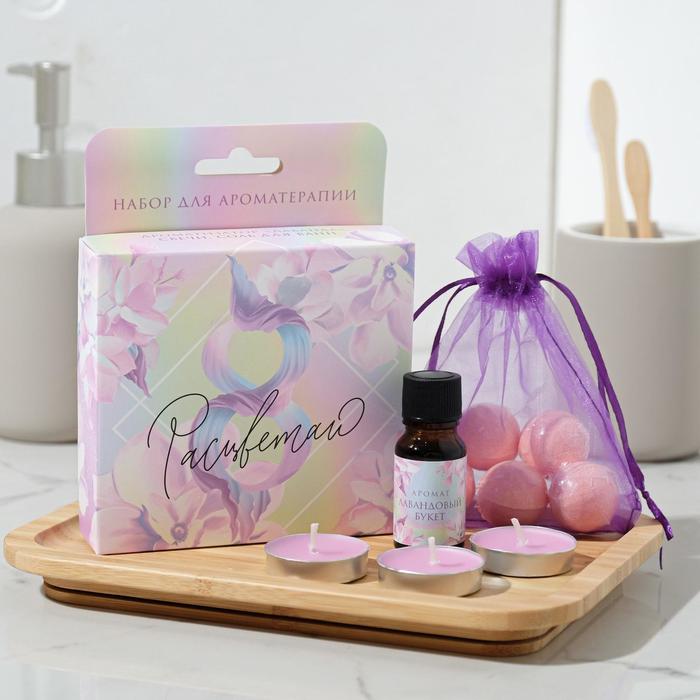 Набор для ароматерапии «Расцветай», с ароматом лаванды
Набор для ароматерапии «Расцветай», с ароматом лаванды
