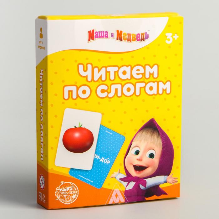 Обучающая игра "Читаем по слогам", 3+ Маша и Медведь 
Обучающая игра "Читаем по слогам", 3+ Маша и Медведь