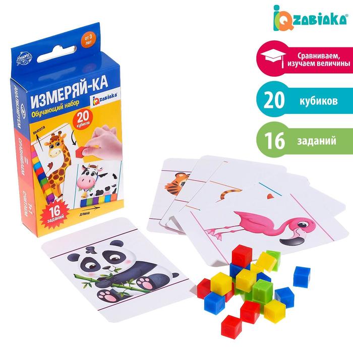 Обучающий набор «Измеряй-ка»
Обучающий набор «Измеряй-ка»