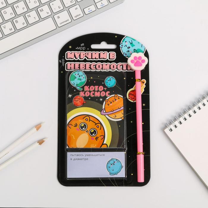 Набор «Мурчим в невесомости»: блокнотик, ручка, блок с липким краем
Набор «Мурчим в невесомости»: блокнотик, ручка, блок с липким краем