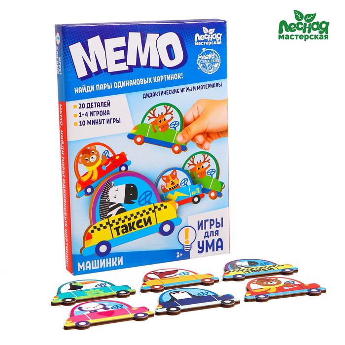 Мемо «Машинки», игра для тренировки памяти
Мемо «Машинки», игра для тренировки памяти
