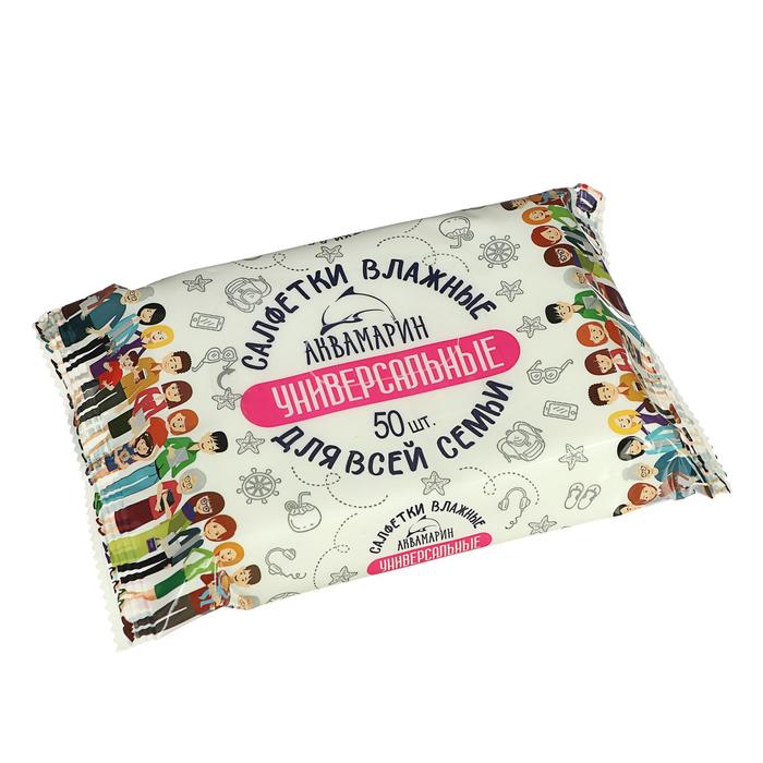 Влажные салфетки «Аквамарин», универсальные, 50 шт
Влажные салфетки «Аквамарин», универсальные, 50 шт