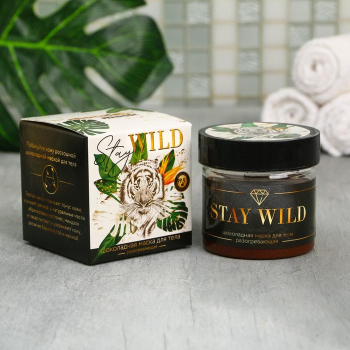 Шоколадная маска для тела Stay WILD, 100 мл, разогревающая
Шоколадная маска для тела Stay WILD, 100 мл, разогревающая