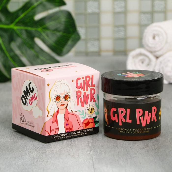 Шоколадная маска для тела Girl PWR, 100 мл, питание и увлажнение 
Шоколадная маска для тела Girl PWR, 100 мл, питание и увлажнение