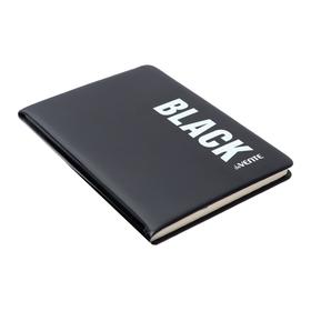 Записная книжка А5, 80 листов в клетку Black, твёрдая обложка из искусственной кожи, шелкография, тонированный блок 70 г/м2
Записная книжка А5, 80 листов в клетку Black, твёрдая обложка из искусственной кожи, шелкография, тонированный блок 70 г/м2