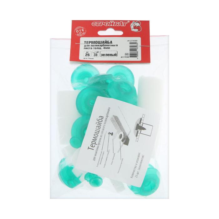 Термошайба d=38 мм для поликарб. 4 мм, зеленый, 25 шт. 
Термошайба d=38 мм для поликарб. 4 мм, зеленый, 25 шт.