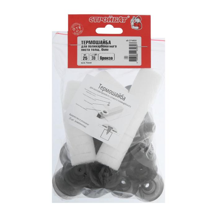 Термошайба d=38 мм для поликарб. 6 мм, бронза, 25 шт. 
Термошайба d=38 мм для поликарб. 6 мм, бронза, 25 шт.