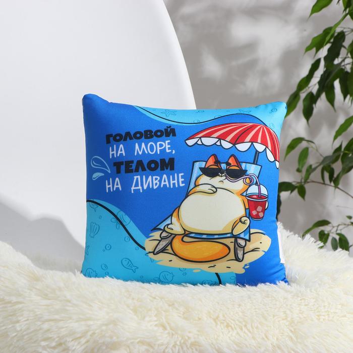 Подушка-антистресс «На море», 23х23 см
Подушка-антистресс «На море», 23х23 см