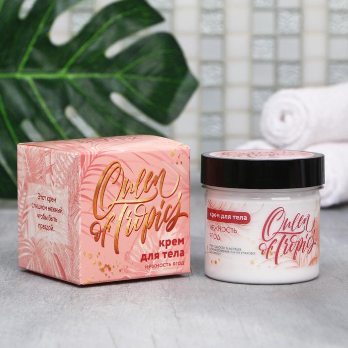 Крем для тела Queen of Tropics, 100 мл, ягодный
Крем для тела Queen of Tropics, 100 мл, ягодный