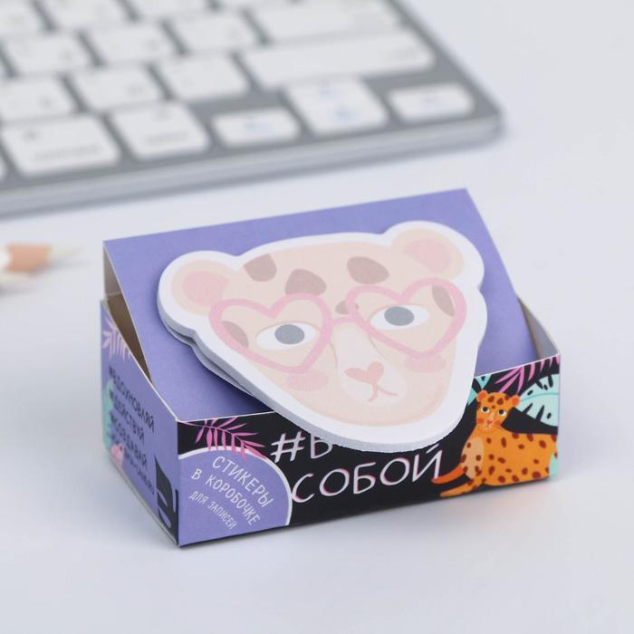 Стикеры в коробочке «Будь собой»
Стикеры в коробочке «Будь собой»