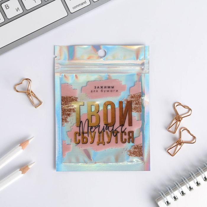 Набор фигурных зажимов, 6 шт. «Твои мечты сбудутся»
Набор фигурных зажимов, 6 шт. «Твои мечты сбудутся»