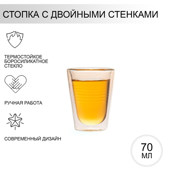 Стопка стеклянная с двойными стенками Magistro «Дуо», 70 мл, 6×6×7 см
Стопка стеклянная с двойными стенками Magistro «Дуо», 70 мл, 6×6×7 см