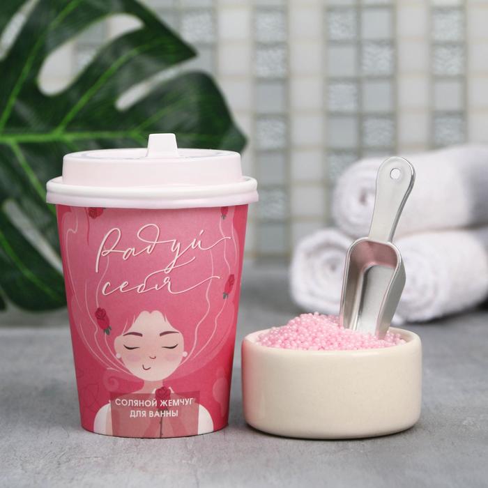 Жемчуг для ванны в стаканчике «Радуй себя», аромат розы, 170 г
Жемчуг для ванны в стаканчике «Радуй себя», аромат розы, 170 г