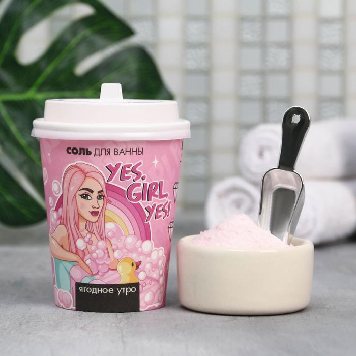 Соль для ванны в стаканчике Yes,girl,Yes, аромат ягодный, 260 г
Соль для ванны в стаканчике Yes,girl,Yes, аромат ягодный, 260 г