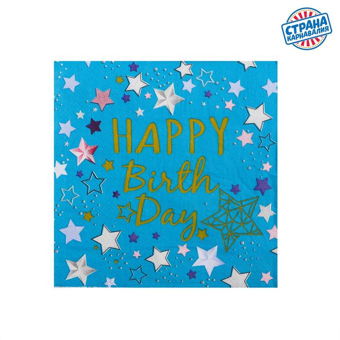 Салфетки бумажные «С днём рождения», 33х33 см, набор 20 шт., цвет голубой
Салфетки бумажные «С днём рождения», 33х33 см, набор 20 шт., цвет голубой