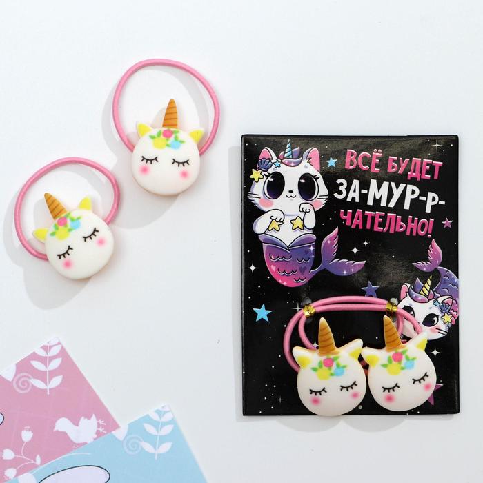 Детские резинки для волос с украшением «Всё будет замурчательно», диам. 5 см., 2 шт. 
Детские резинки для волос с украшением «Всё будет замурчательно», диам. 5 см., 2 шт.