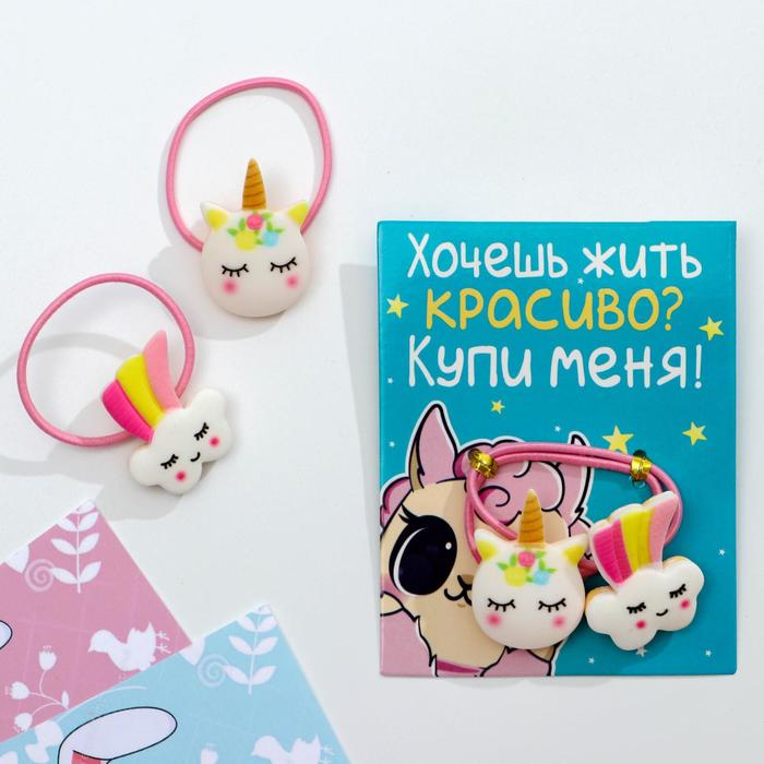 Детские резинки для волос с украшением «Хочешь жить красиво», диам. 5 см., 2 шт.
Детские резинки для волос с украшением «Хочешь жить красиво», диам. 5 см., 2 шт.