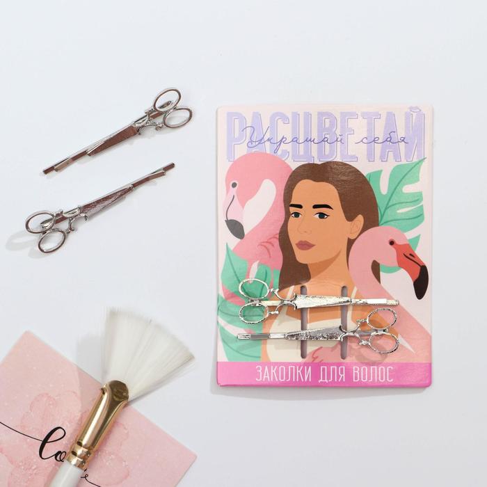 Заколки невидимки для волос "Расцветай", 2 шт.
Заколки невидимки для волос "Расцветай", 2 шт.