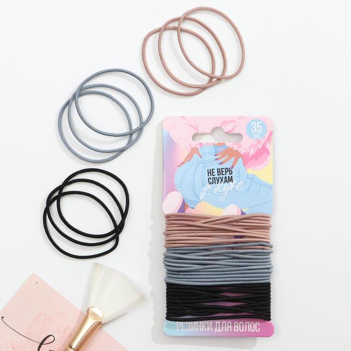 Набор: резинки на подложке «Не верь слухам», 35 шт., 13 х 7 см
Набор: резинки на подложке «Не верь слухам», 35 шт., 13 х 7 см
