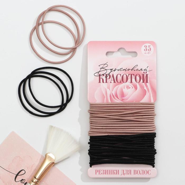 Набор: резинки на подложке «Вдохновляй красотой», 35 шт., 13 х 7 см
Набор: резинки на подложке «Вдохновляй красотой», 35 шт., 13 х 7 см