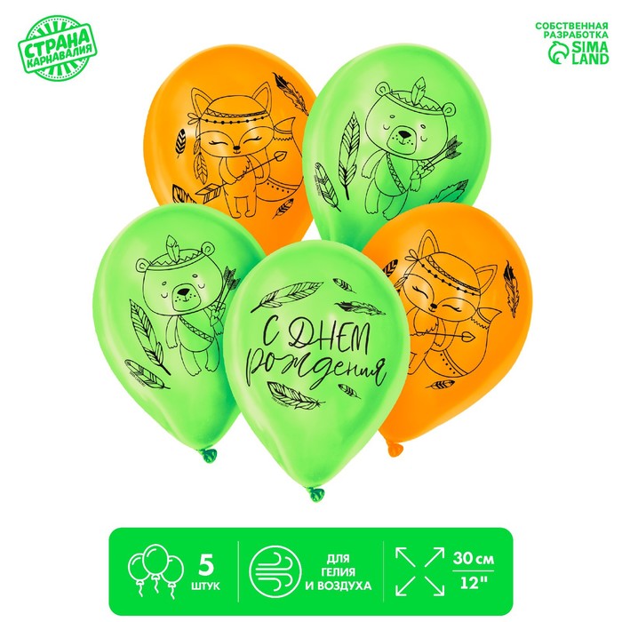 Шар латексный 12" «С днём рождения», перья 5 шт.
Шар латексный 12" «С днём рождения», перья 5 шт.