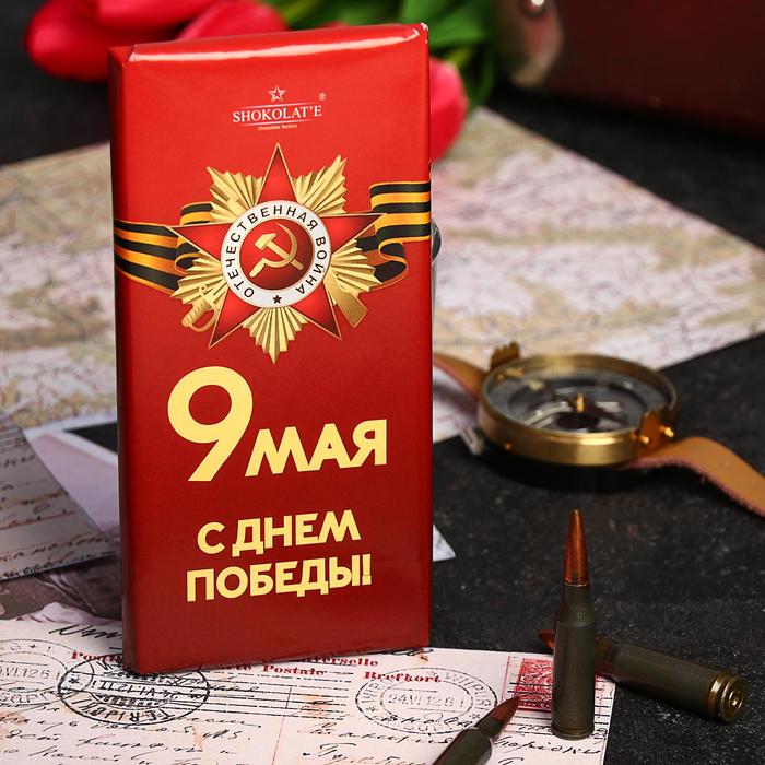 Шоколад молочный «С днем победы», 85 г
Шоколад молочный «С днем победы», 85 г