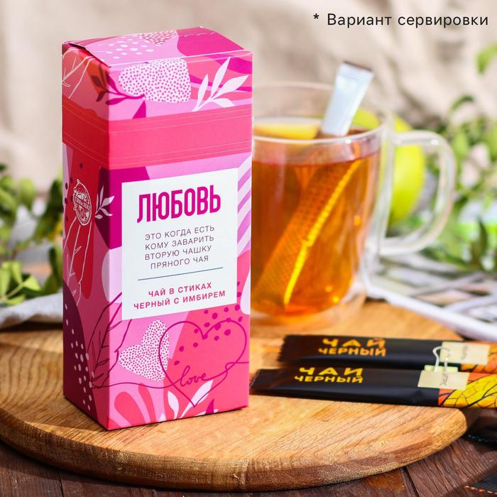 Чай чёрный в стиках «Любовь»: с имбирём, 2 г. х 15 шт.
Чай чёрный в стиках «Любовь»: с имбирём, 2 г. х 15 шт.