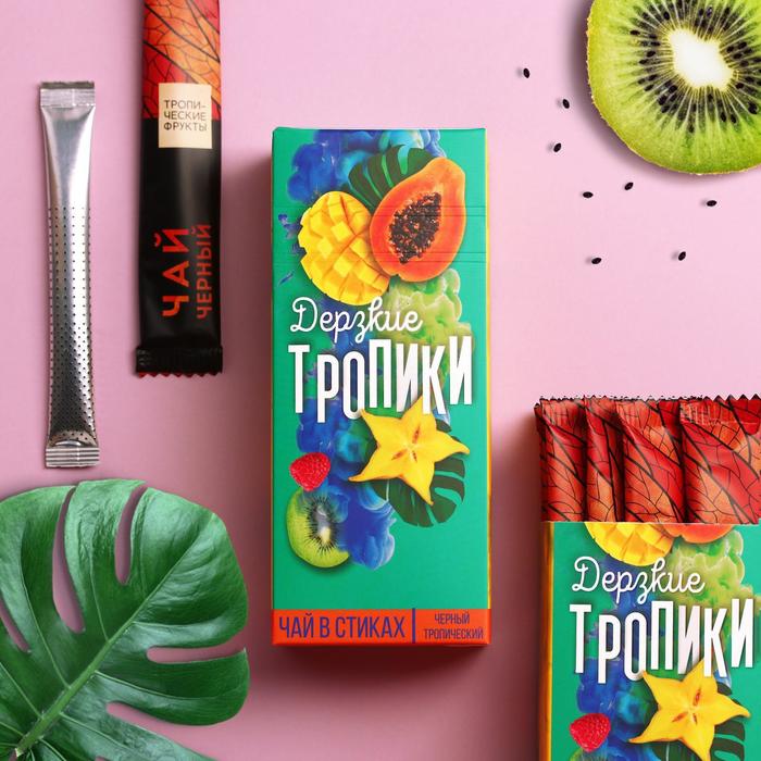 Чай чёрный в стиках «Дерзкие тропики»: тропические фрукты, 2 г. х 15 шт.
Чай чёрный в стиках «Дерзкие тропики»: тропические фрукты, 2 г. х 15 шт.