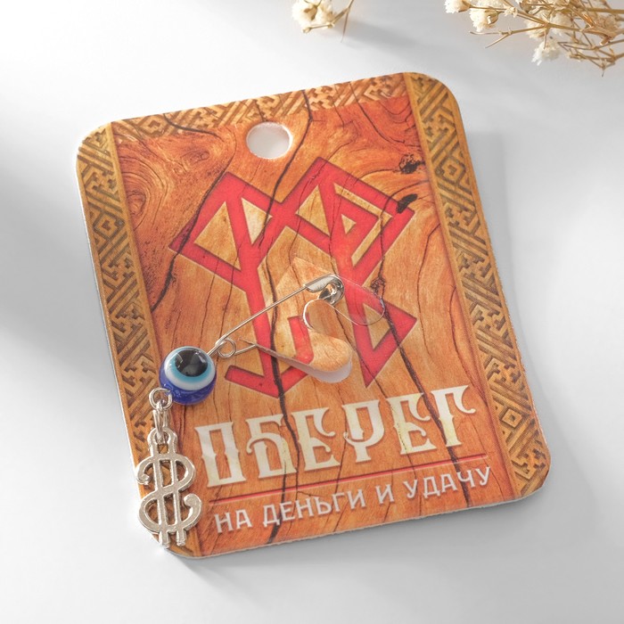 Булавка-оберег "Деньги и удача", 3см, цвет синий в серебре
Булавка-оберег "Деньги и удача", 3см, цвет синий в серебре