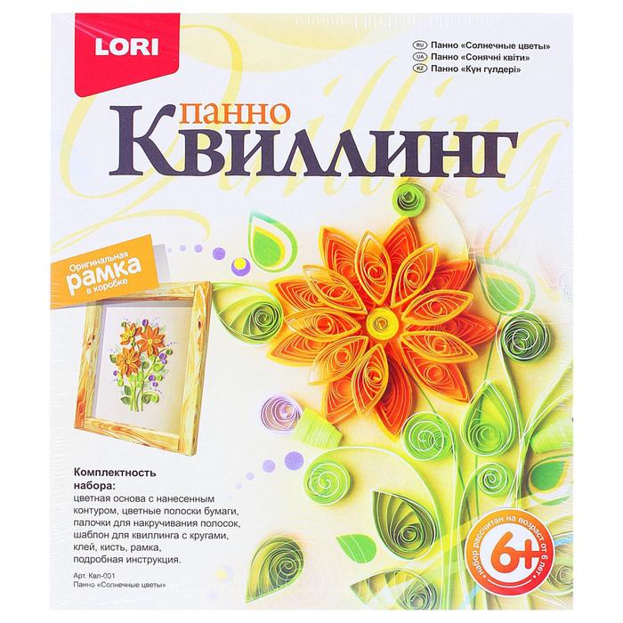 Набор для творчества "Солнечные цветы" квиллинг