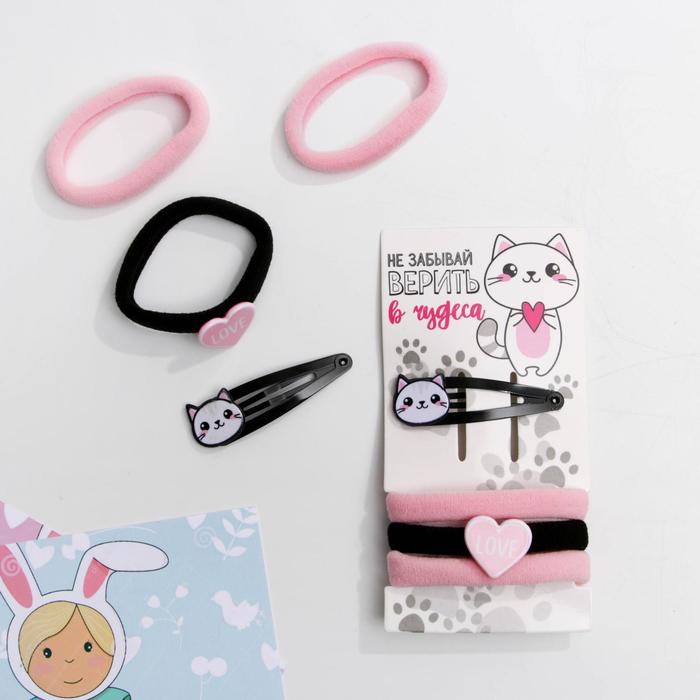 Резинки и заколка для волос «Не забывай верить в чудеса», набор
Резинки и заколка для волос «Не забывай верить в чудеса», набор