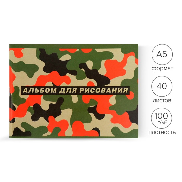 Альбом для рисования А5, 40 листов на скрепке Notebook 2, обложка мелованный картон, внутренний блок офсет 100 г/м²
Альбом для рисования А5, 40 листов на скрепке Notebook 2, обложка мелованный картон, внутренний блок офсет 100 г/м²