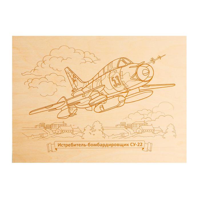 Доска для выжигания «Истребитель-бомбардировщик»
Доска для выжигания «Истребитель-бомбардировщик»