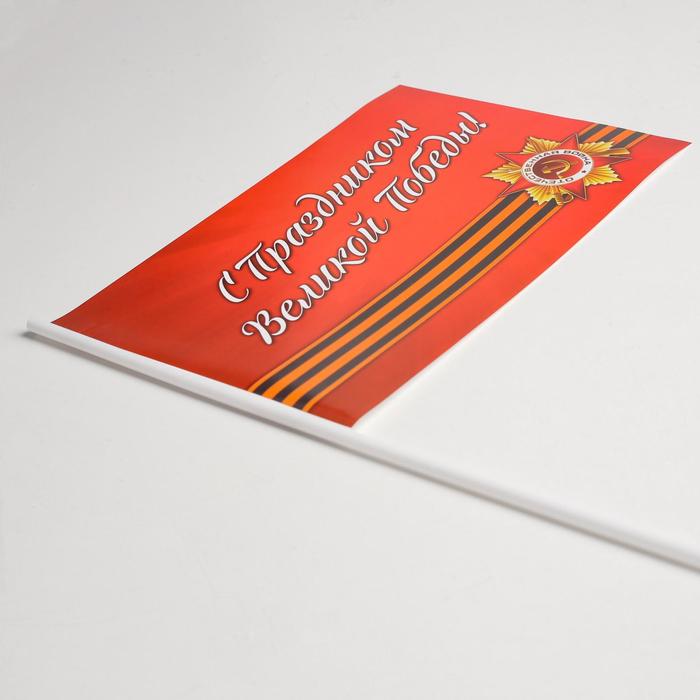 фото Флажок "с праздником великой победы!" бумага, орден, георгиевская лента
