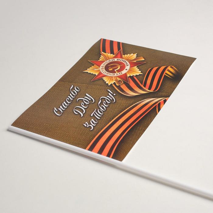 фото Флажок "спасибо деду за победу!" бумага, ткань