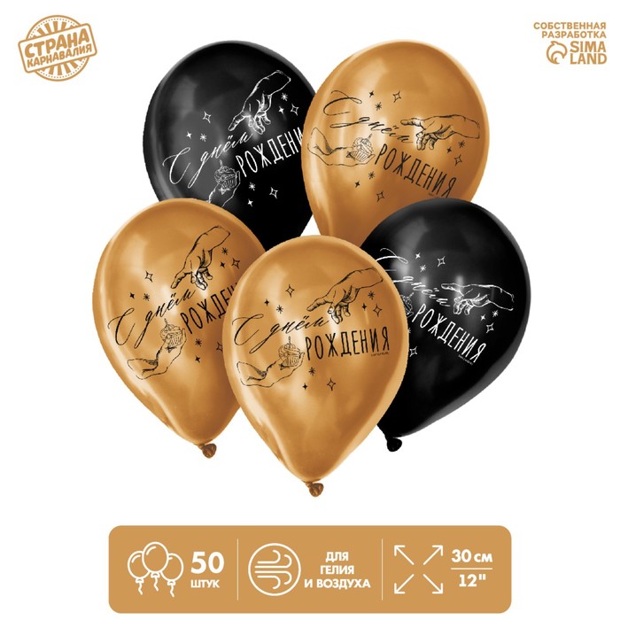 Шар латексный 12" «С днём рождения», руки, 50 шт.
Шар латексный 12" «С днём рождения», руки, 50 шт.