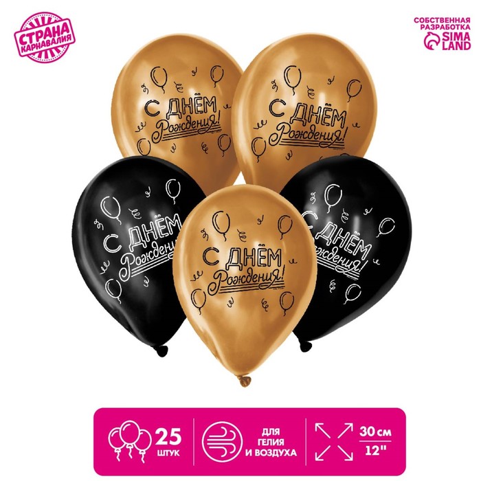 Шар латексный 12" «С днём рождения» 25 шт. ХРОМ
Шар латексный 12" «С днём рождения» 25 шт. ХРОМ
