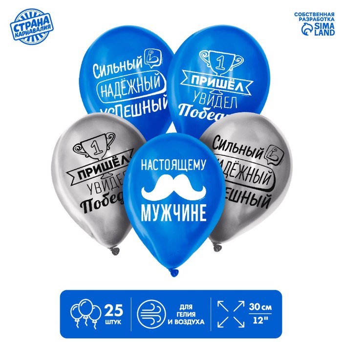 Шар латексный 12" «Настоящему мужчине» 25 шт. ХРОМ
Шар латексный 12" «Настоящему мужчине» 25 шт. ХРОМ