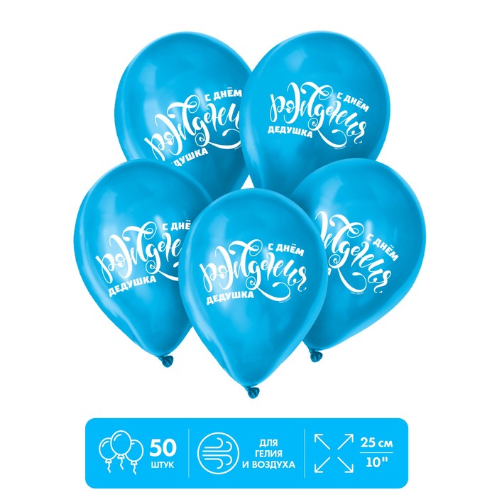 Шар латексный 12" «С днём рождения, дедушка» 50 шт.
Шар латексный 12" «С днём рождения, дедушка» 50 шт.