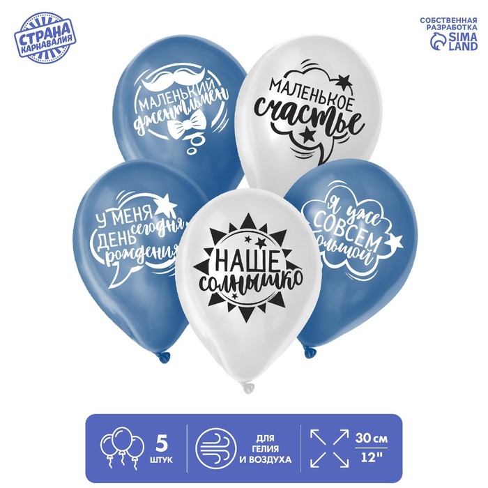 Шар латексный 12" «День рождения» малыш, 5 шт. ХРОМ
Шар латексный 12" «День рождения» малыш, 5 шт. ХРОМ