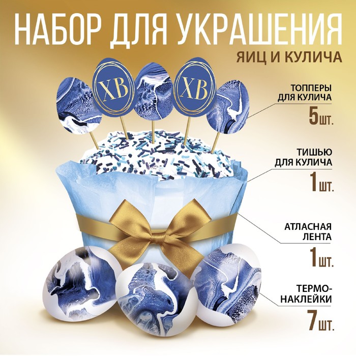 Пасхальный набор для украшения кулича «Гжель», 12 х 16 см
Пасхальный набор для украшения кулича «Гжель», 12 х 16 см