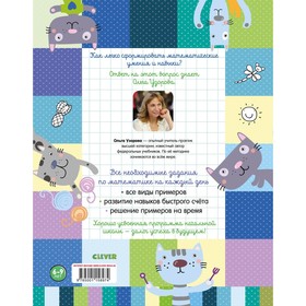 Тетрадь-тренажёр. Полный курс начальной школы в одной книге. Математика. Узорова О. В.
Тетрадь-тренажёр. Полный курс начальной школы в одной книге. Математика. Узорова О. В.