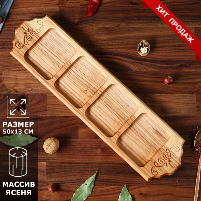 Блюдо-доска для подачи "Нежность", 4 ячейки 50 х 13 см, массив ясеня
Блюдо-доска для подачи "Нежность", 4 ячейки 50 х 13 см, массив ясеня