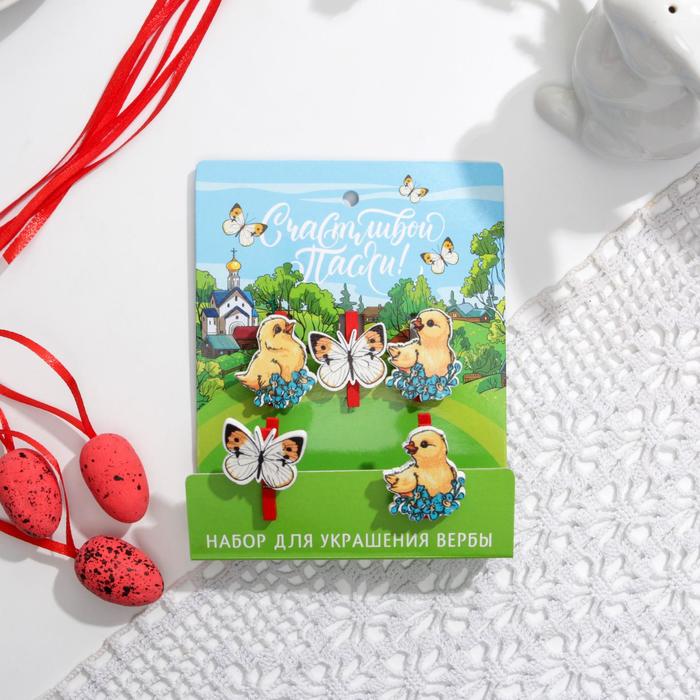Набор для украшения вербы «Цыплята», 10 х 12 см
Набор для украшения вербы «Цыплята», 10 х 12 см