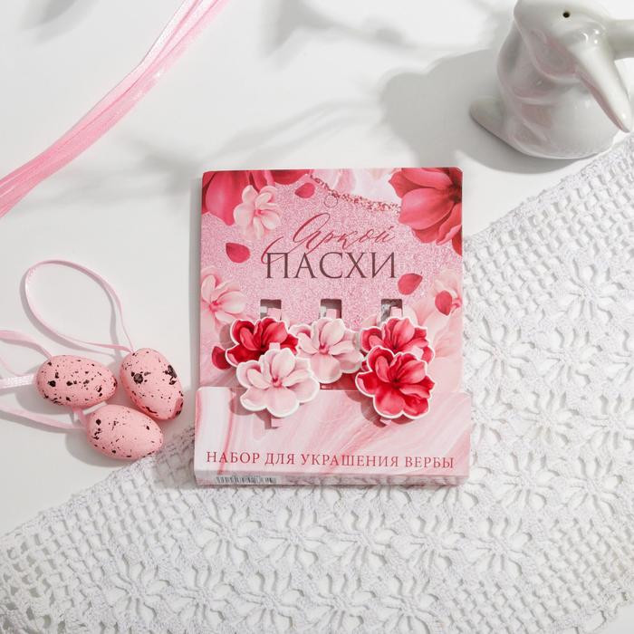 Набор для украшения вербы «Цыплята», 10 х 12 см
Набор для украшения вербы «Цыплята», 10 х 12 см