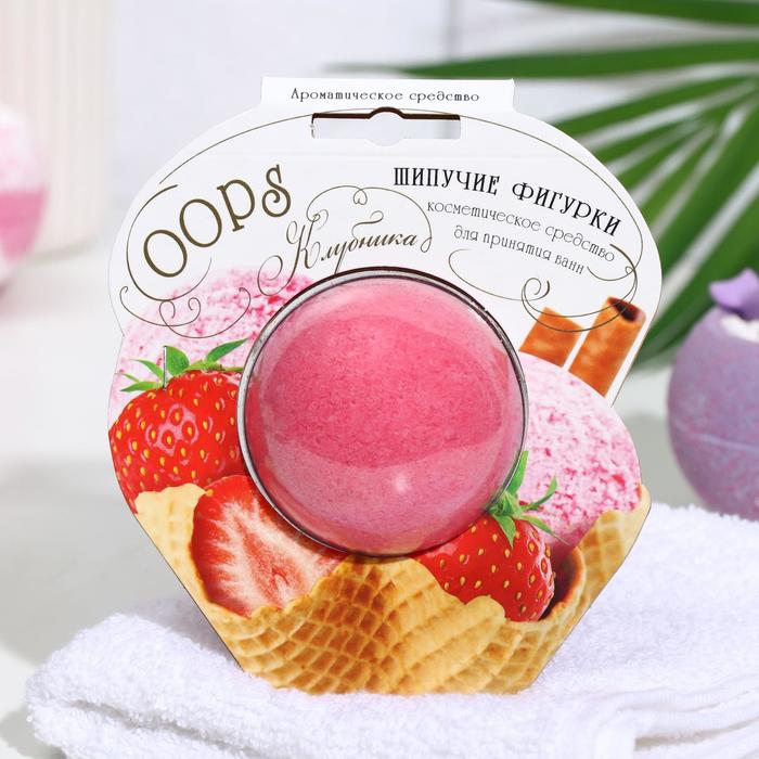 Шипучая бомбочка OOPS «Мороженое», клубника, 90 г
Шипучая бомбочка OOPS «Мороженое», клубника, 90 г