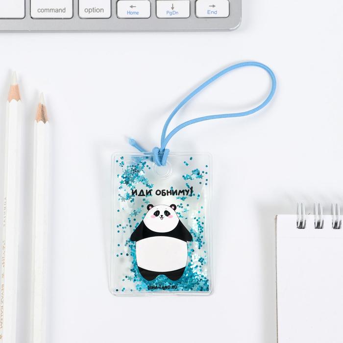 Закладка с шейкером "Иди обниму»
Закладка с шейкером "Иди обниму»