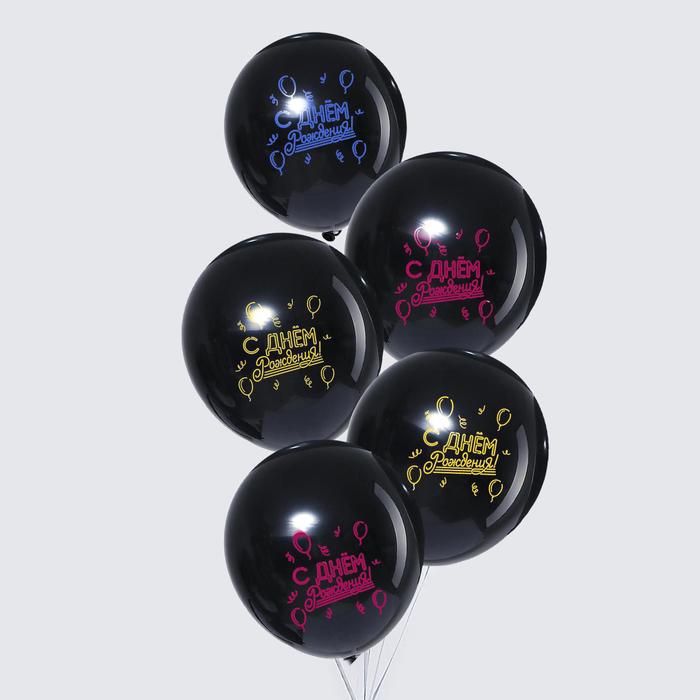 Шар воздушный 12" «С днём рождения!», набор 100 шт
Шар воздушный 12" «С днём рождения!», набор 100 шт